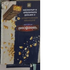 RUSSIAN PEANUT+ALMOND CHOCOLATE 40G  (24PCS) ALF